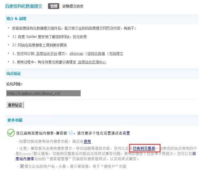Discuz!百度站内搜索功能升级上线 随便写写 第4张