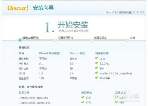本地安装discuz方法 随便写写 第3张