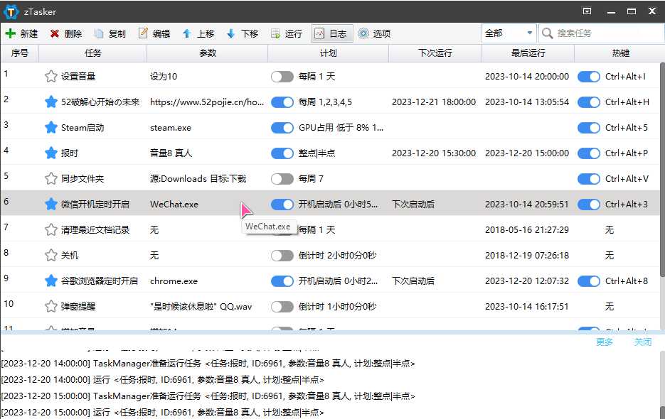 一键定时自动化任务神器 zTasker v1.63，支持语音报时+定时计划触发 实用软件 第1张