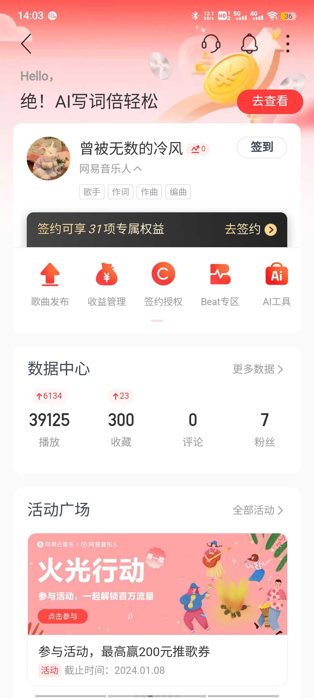 网易云音乐人刷播放脚本最新使用教程