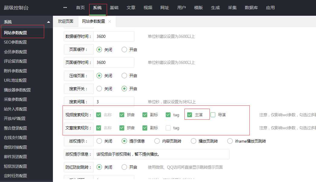 苹果cms搜索功能详解