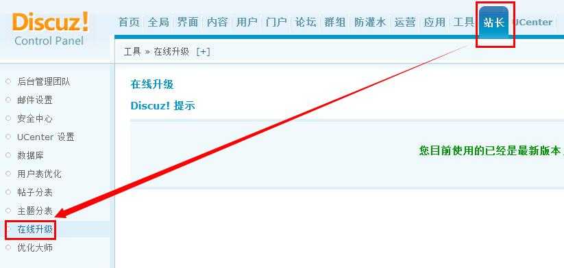 discuz如何升级版本 随便写写 第2张