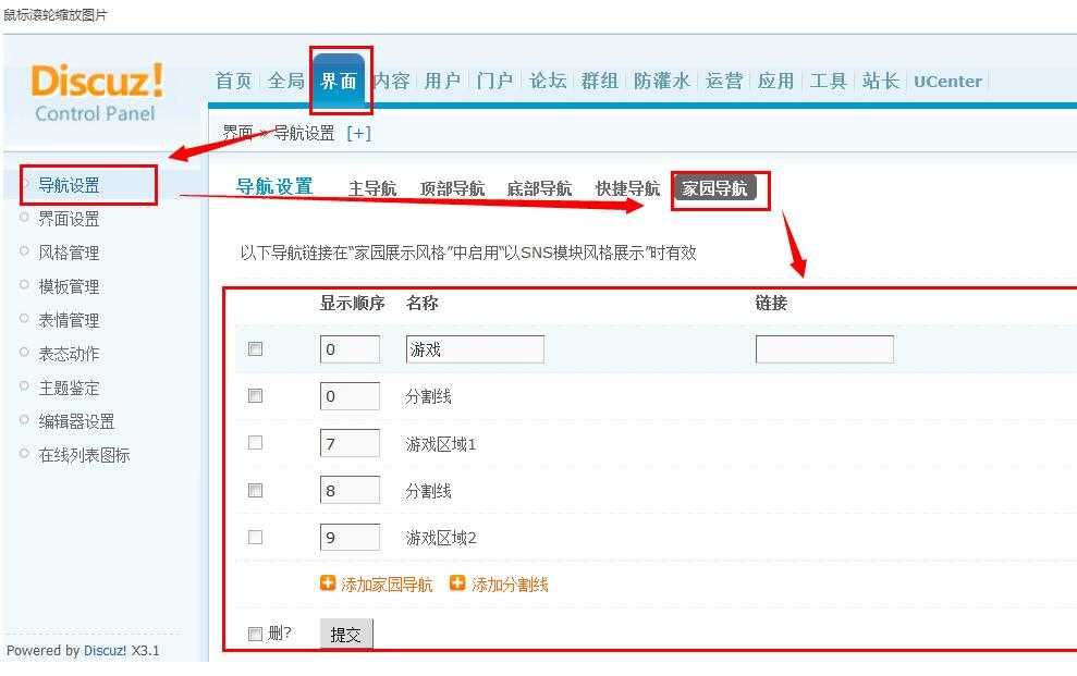 discuz家园导航设置教程
