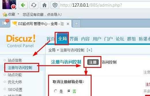 Discuz如何取消注册邮箱必填