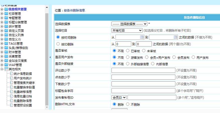 帝国CMS一键清空栏目数据+模型数据表SQL语法