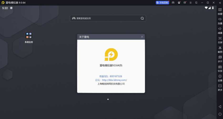 雷电模拟器9(64)-v9.0.64-纯净版 实用软件 第1张