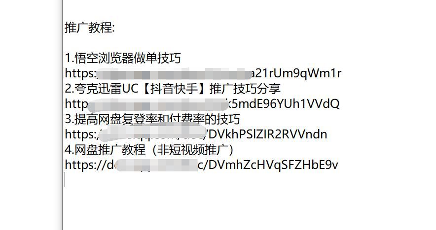 网盘拉新怎么做？附渠道和推广教程！小白轻松上手 日入300+ 随便写写 第3张