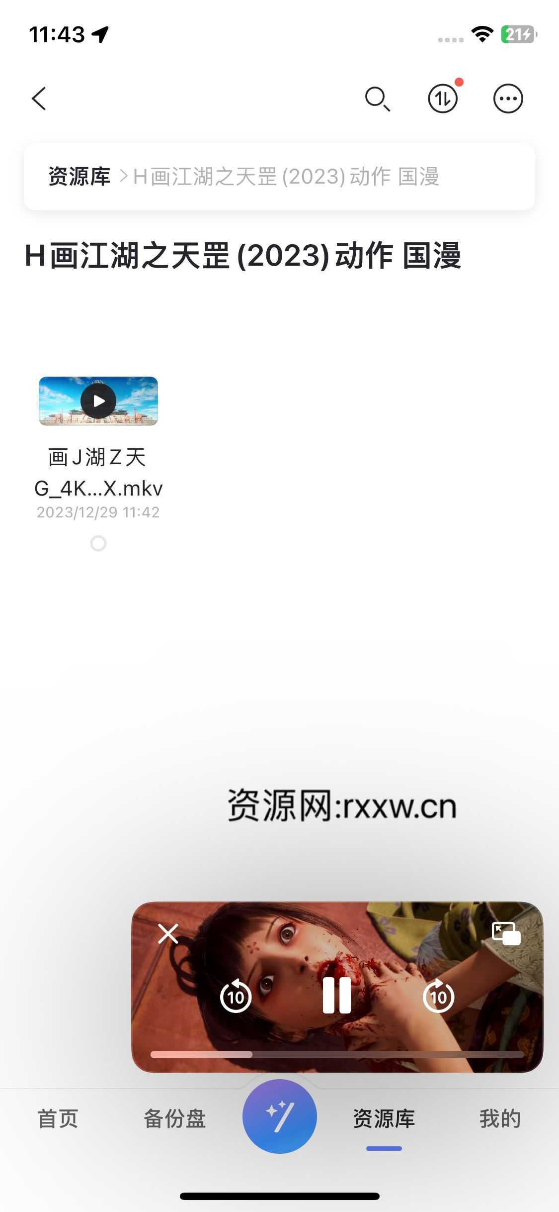 利用火爆电影短视频引流99+网盘拉新 随便写写 第4张