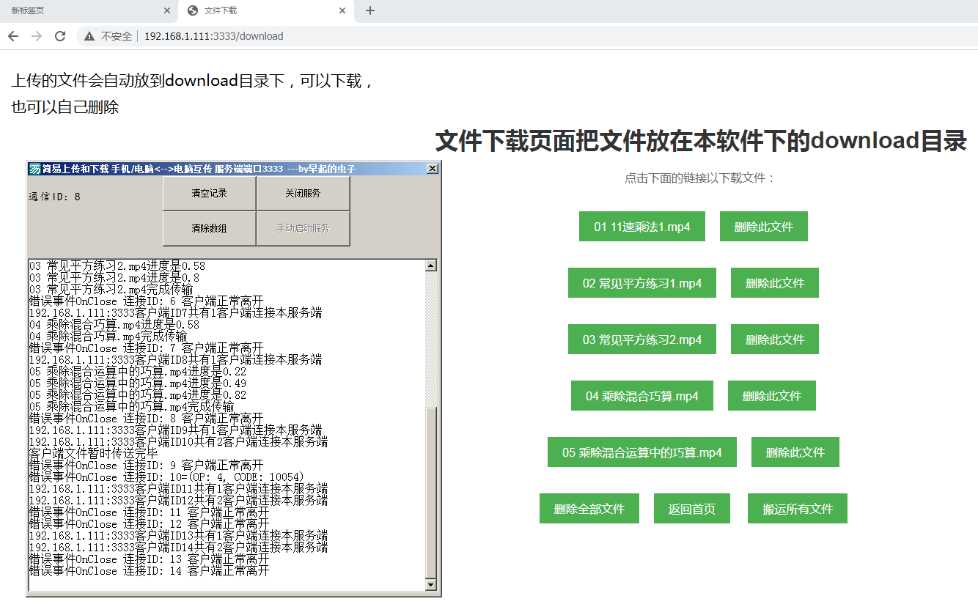 局域网/内网电脑文件互传家里网电脑手机互传 实用软件 第2张