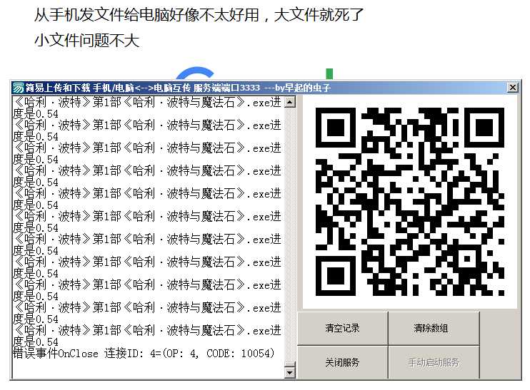 局域网/内网电脑文件互传家里网电脑手机互传 实用软件 第3张
