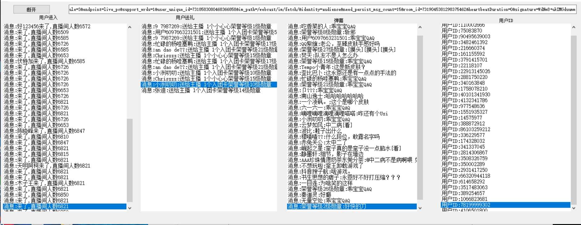 【抖音直播截流】抖音直播间精准用户采集