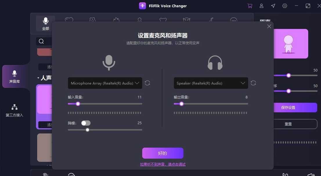 实时变声器正版激活码【限时免费6个月】FliFlik Voice Changer 随便写写 第3张