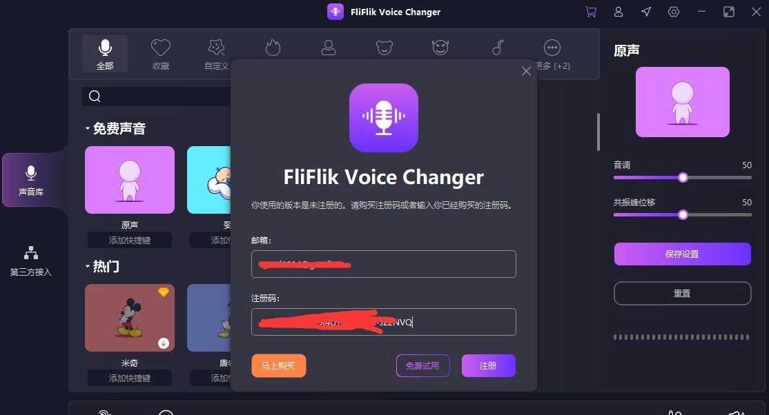 实时变声器正版激活码【限时免费6个月】FliFlik Voice Changer 随便写写 第5张