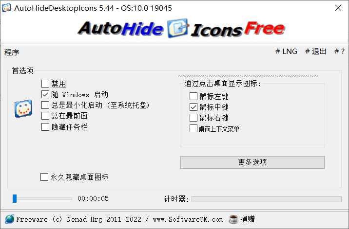 AutoHideDesktoplcons 桌面图标/任务栏隐藏