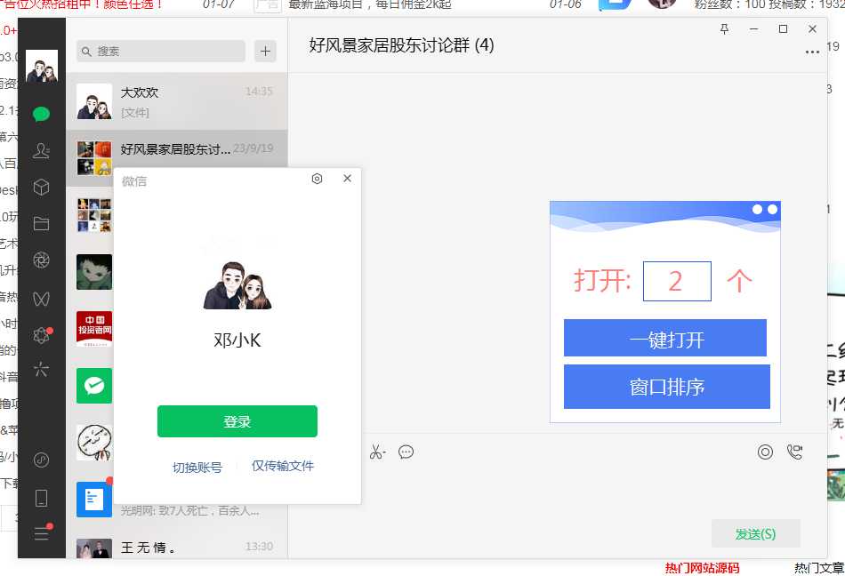 微信多开软件免费，稳定，无广告 实用软件 第1张