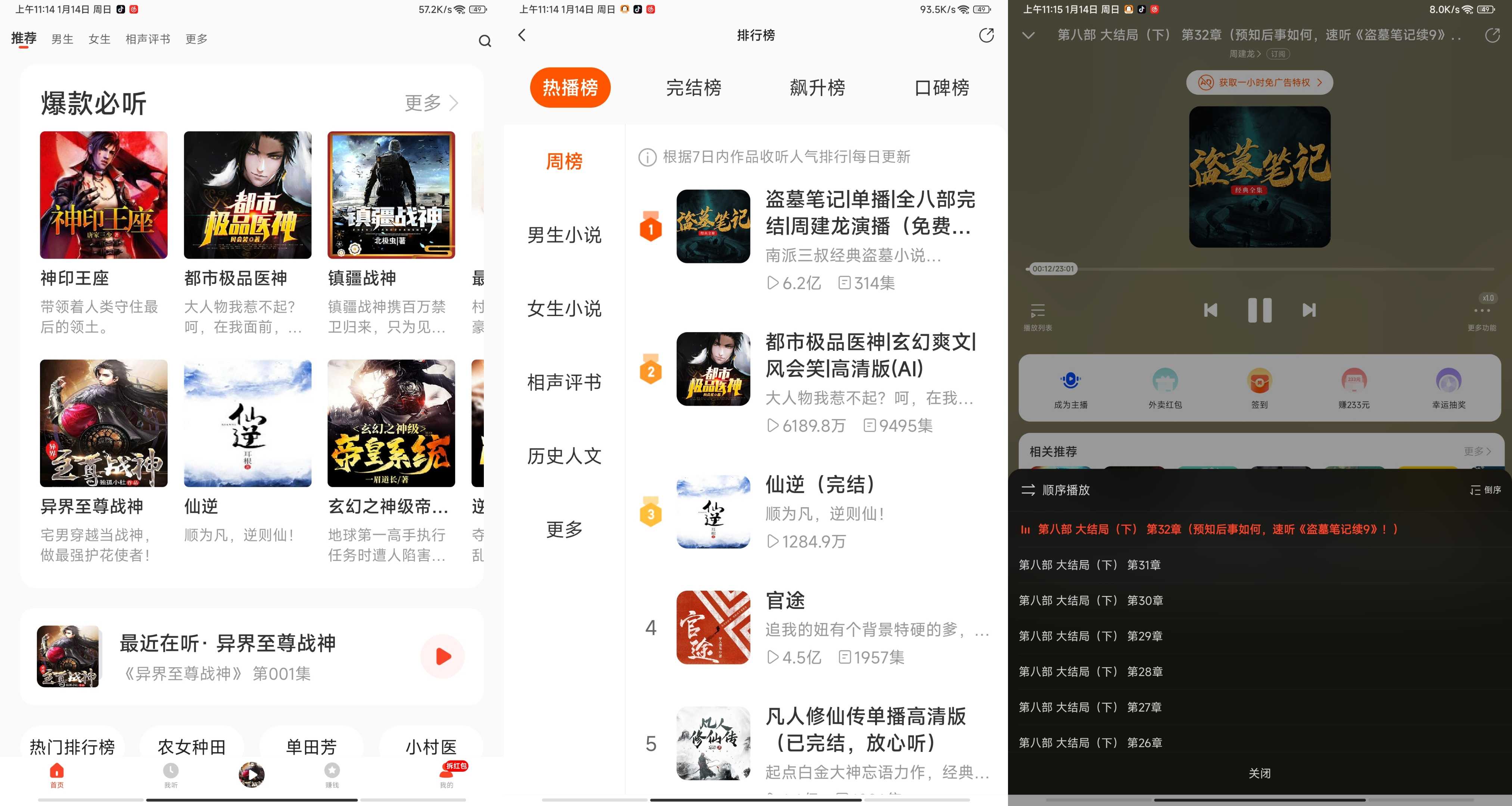 高质量的懒人极速版 必备听书APP 实用软件 第1张