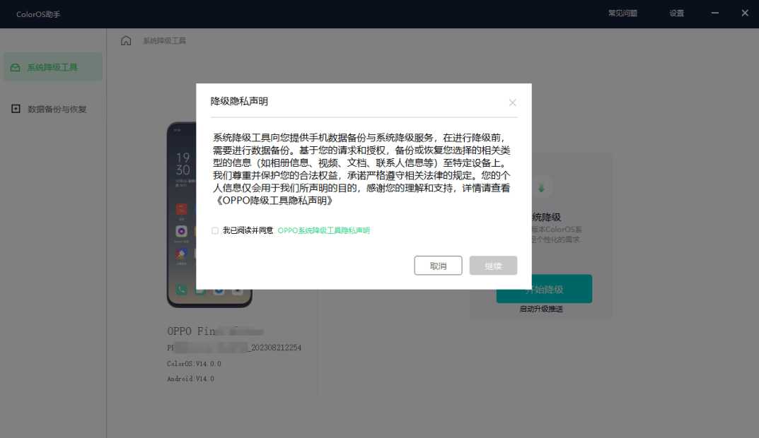 OPPO/一加官方降级工具大全 实用软件 第3张