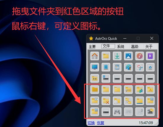 AstrOrz Quick 0.01 桌面快速启动软件(自定义按钮，一键隐藏桌面图标) 实用软件 第2张