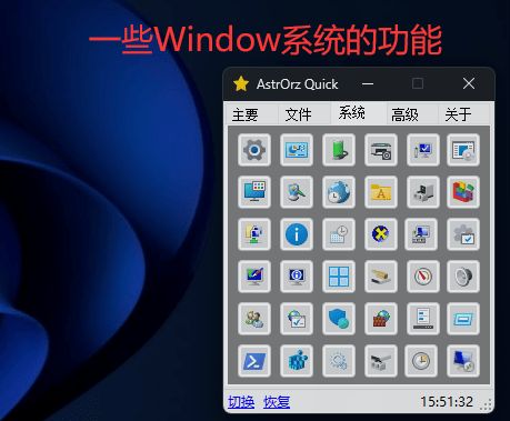 AstrOrz Quick 0.01 桌面快速启动软件(自定义按钮，一键隐藏桌面图标) 实用软件 第3张