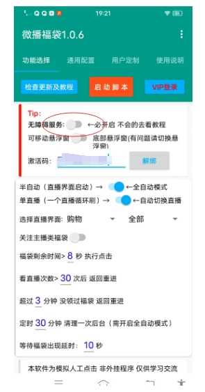 视频号脚本抢红包福袋，单机日入50+，可批量操作 随便写写 第2张