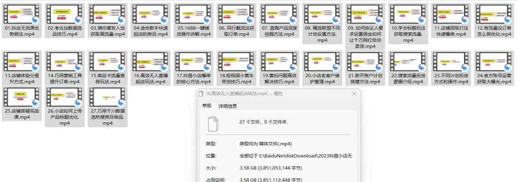 2023抖音小店无货源0基础到爆单