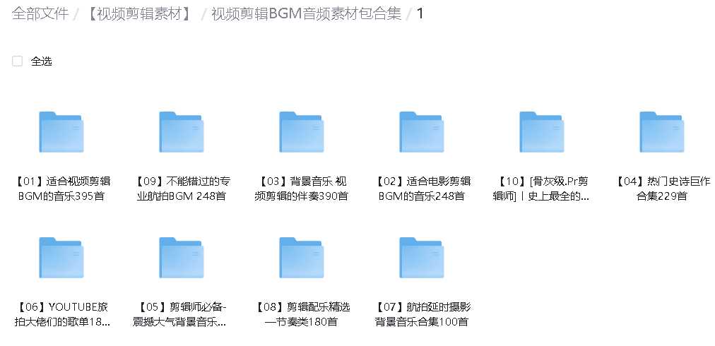 6000多款视频剪辑BGM音频素材包合集 随便写写 第2张
