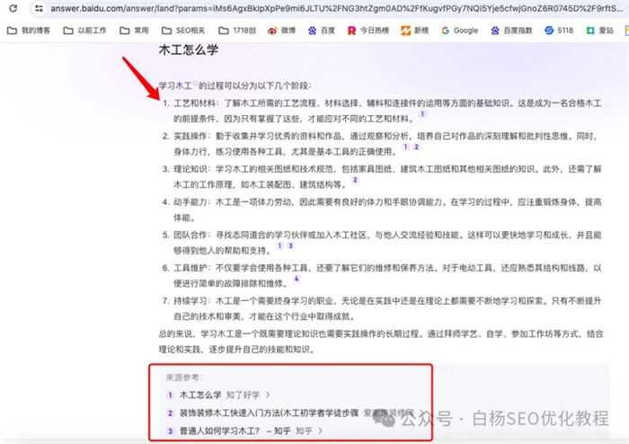 百度搜索智能精选是什么、怎么开启？ 创业 网赚 SEO推广 第4张