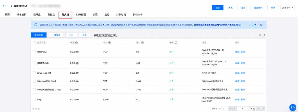 幻兽帕鲁服务器一键部署保姆教程 随便写写 第15张