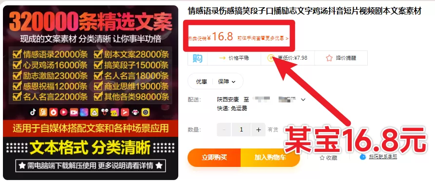 【自媒体必备素材】320000+条精选文案素材合集，自媒体剪辑文案大全，含多个分类 随便写写 第1张