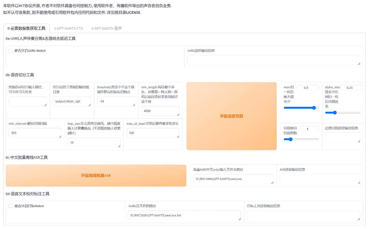GPT-SoVITS beta1.30，一分钟复刻声音，支持中日英，国人自研低成本AI音色克隆软件 实用软件 第6张