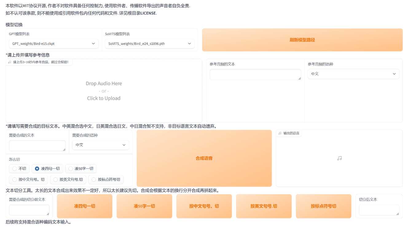 GPT-SoVITS beta1.30，一分钟复刻声音，支持中日英，国人自研低成本AI音色克隆软件 实用软件 第17张