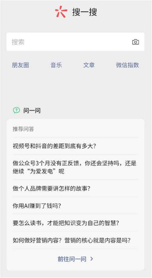 我用AI回答微信“问一问”，每天1小时，稳定涨粉30+ 微信 流量 博客运营 第2张