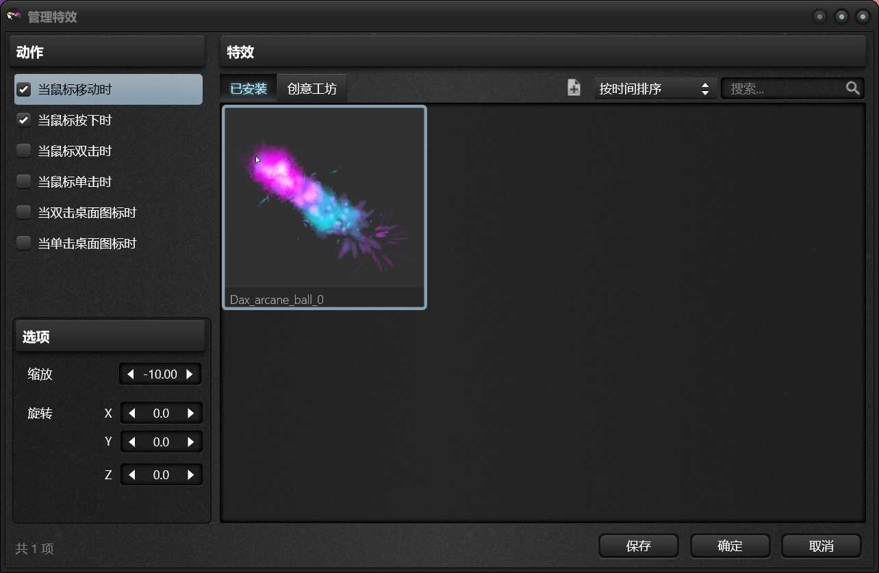 鼠标特效软件XMagicMouse（酷鱼魔鼠）v2.5.0.58 便携版 实用软件 第1张