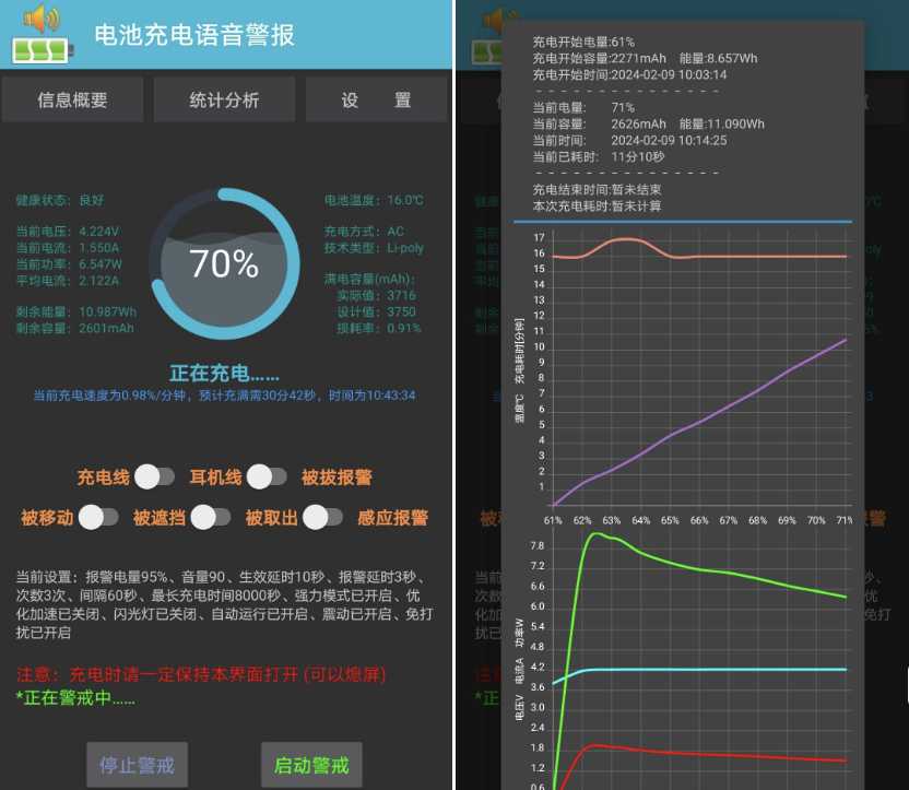 充电警报 v9.0.33｜充电到设置电量值提醒 实用软件 第2张