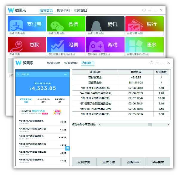 微图乐1.2-就图一乐-全新界面微商必备 实用软件 第1张