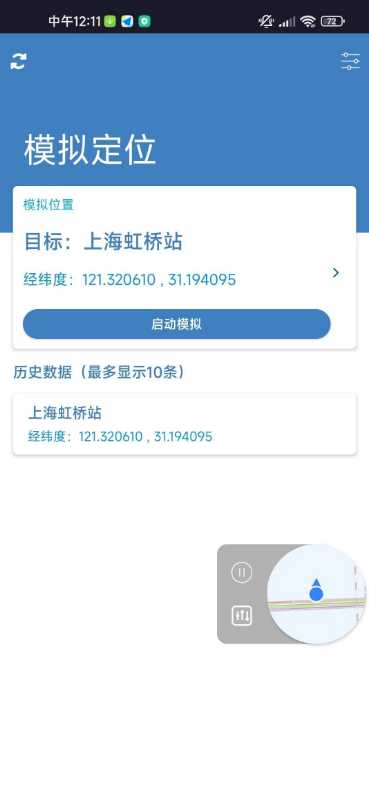 虚拟定位点点守护V2.0.3 亲测能打卡能签到 实用软件 第1张