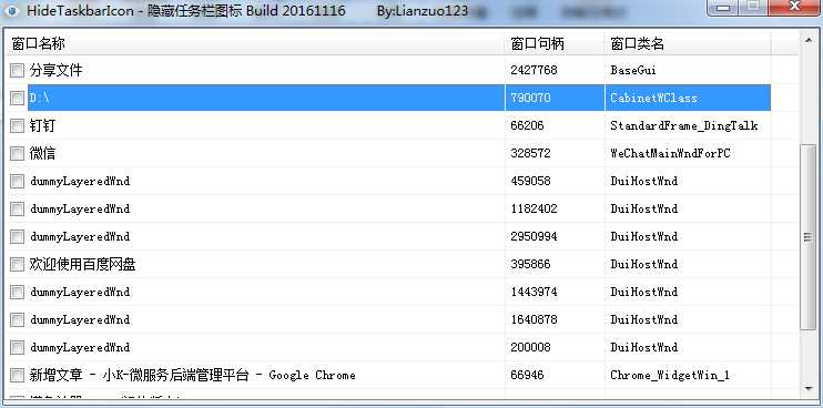 [摸鱼神器]任务栏图标（非右下角）隐藏+软件窗口透明 实用软件 第2张