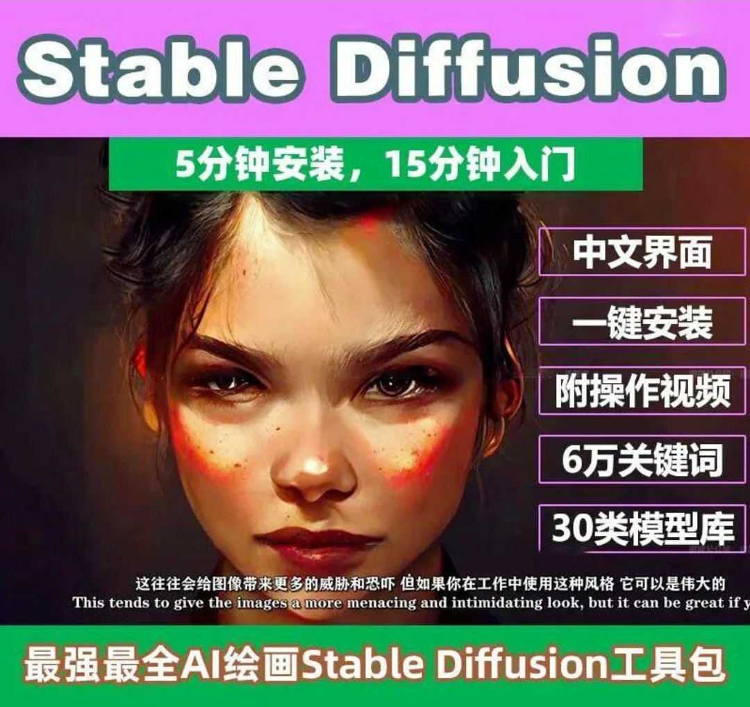 Stable Diffusion保姆级教程AI绘画教程 随便写写 第1张