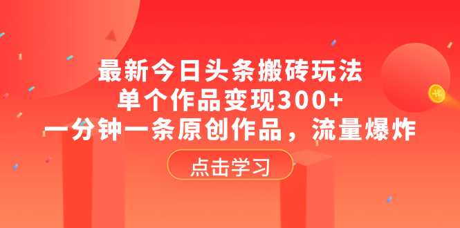 2024最新今日头条利用ai生成原创爆款文章，不违规，新手小白直接上手操作