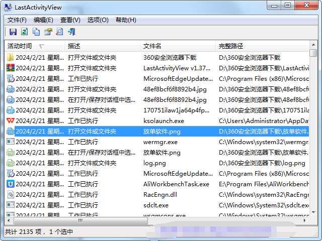 LastActivityView V1.37 -电脑操作记录器 防止别人动你的电脑 实用软件 第1张