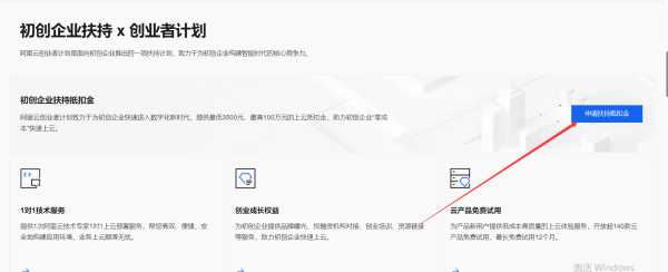 营业执照个体户公司领取阿里云3500无门槛优惠券教程，百分百必过教程 随便写写 第1张