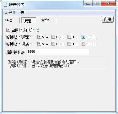 新年新的老板键工具-呼来唤去v0.4.7 一键显隐窗口 实用软件 第2张