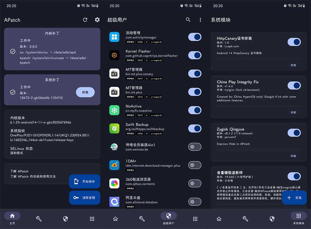 全新安卓Root工具-APatch v10474