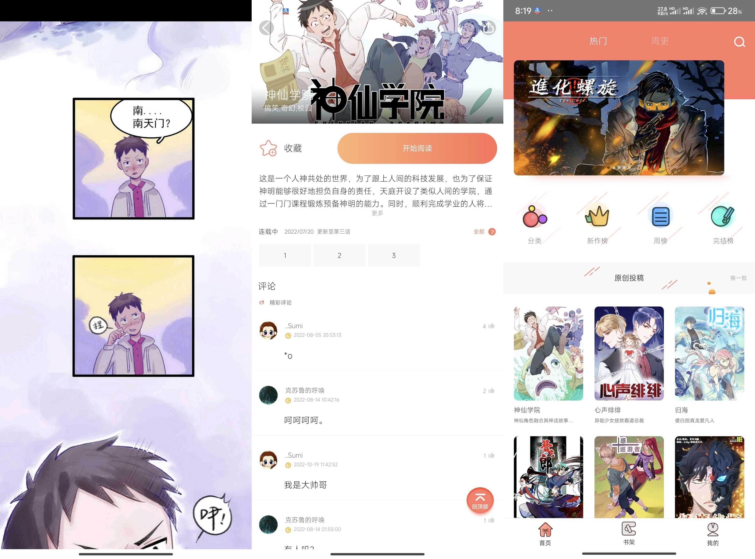 神漫堂永久vip免费版一款看漫画的APP 实用软件 第1张