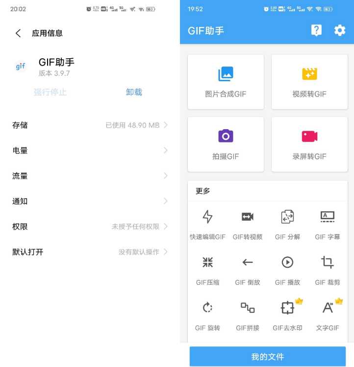 GIF助手V3.9.7——手机上的 GIF 优秀制作工具