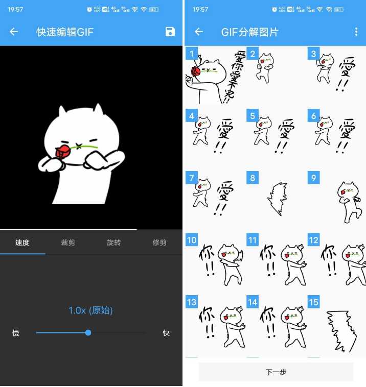 GIF助手V3.9.7——手机上的 GIF 优秀制作工具 实用软件 第5张