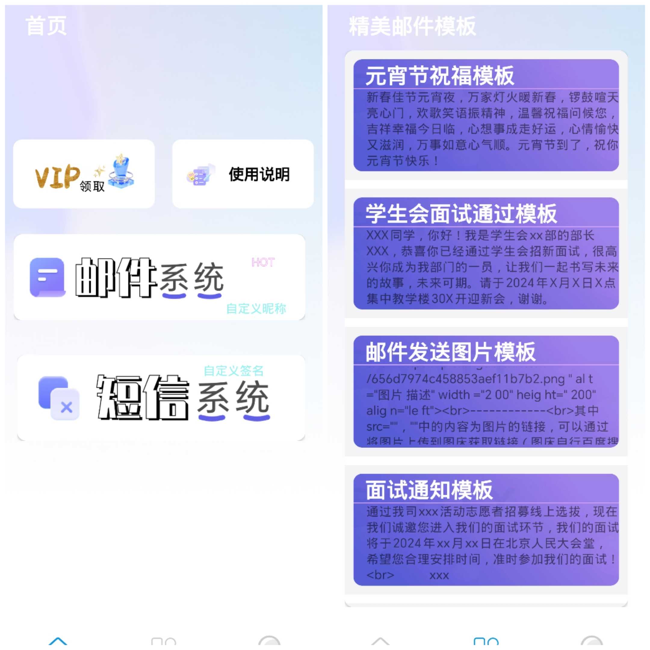 ［安卓软件］云发信，免费匿名短信匿名邮件发送平台 实用软件 第2张