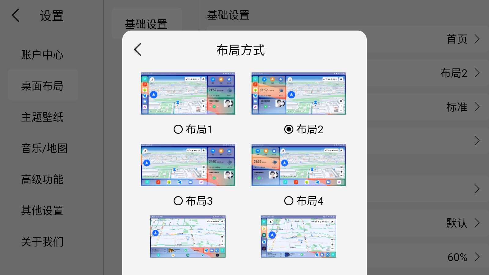 【车机桌面】氢桌面1.0.4.4 悬浮地图超美 实用软件 第2张