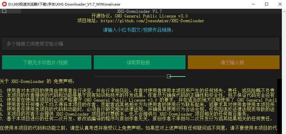 XHS-Downloader V1.7小红书下载工具，一次可下载多个作品 实用软件 第1张