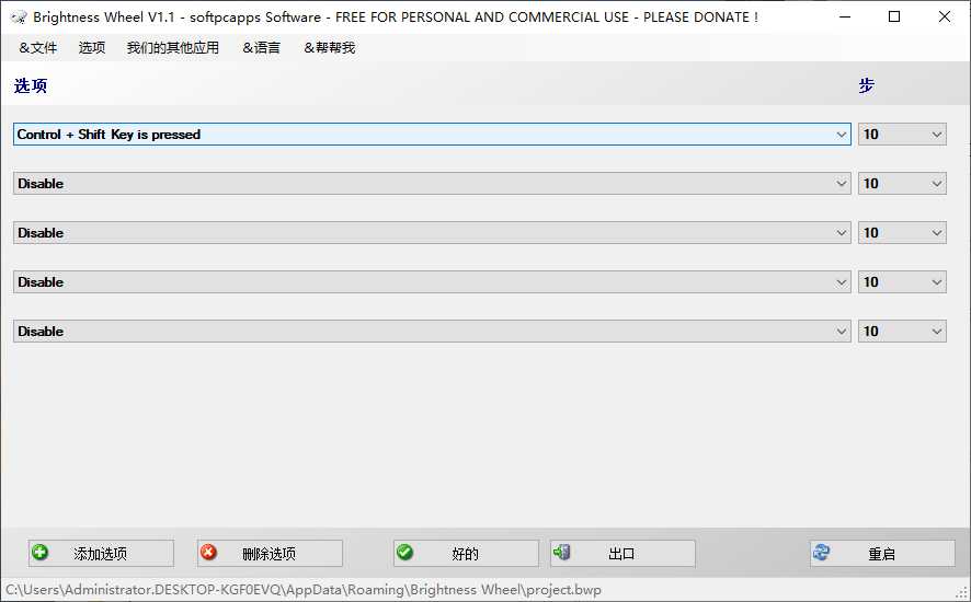 用你的鼠标控制亮度——亮度轮 Brightness Wheel v1.1 实用软件 第2张